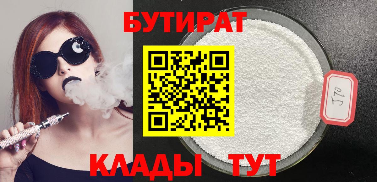 БУТИРАТ оксибутират Брянск