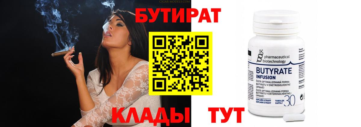 Бутират оксибутират  Вход с VPN  Брянск 