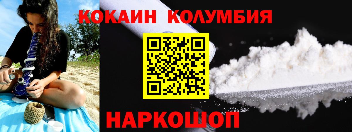 Брянск  COCAIN Columbia  Вход с VPN  КОКАИН  COCAIN FishScale 