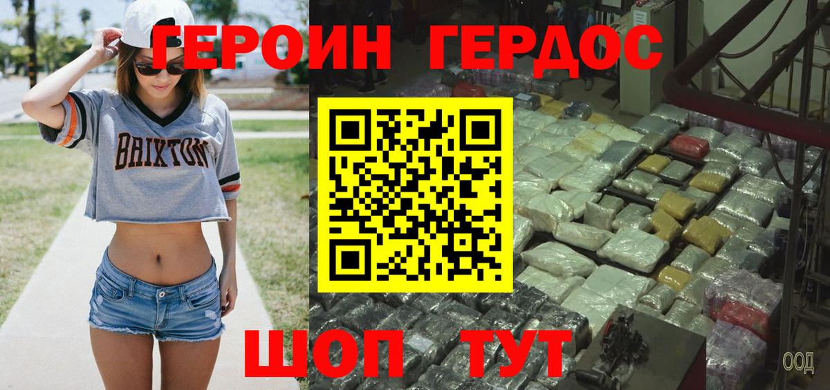 Героин Heroin  Вход с VPN  Брянск 
