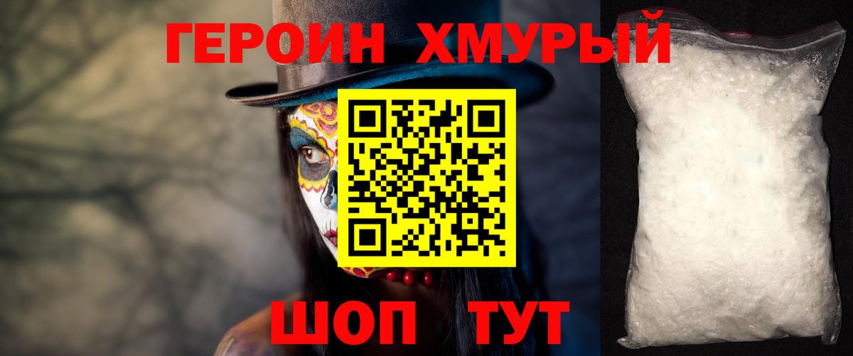 Героин афганец Брянск