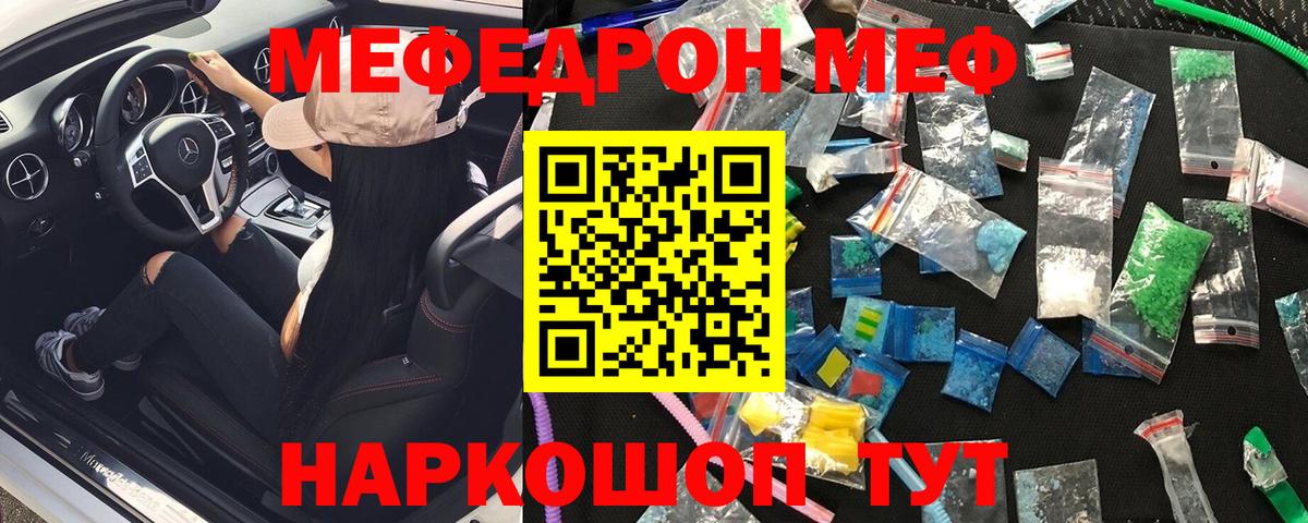 Мефедрон  МЕФ  Брянск  Вход с VPN  МЯУ-МЯУ мука 