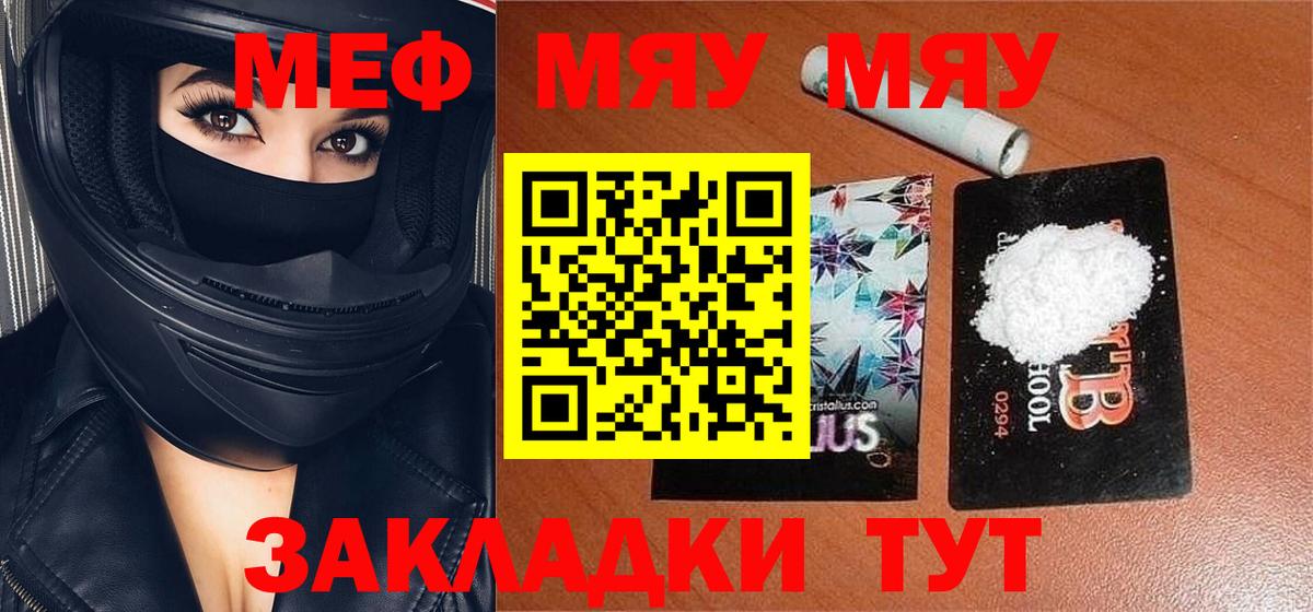 Мефедрон Брянск